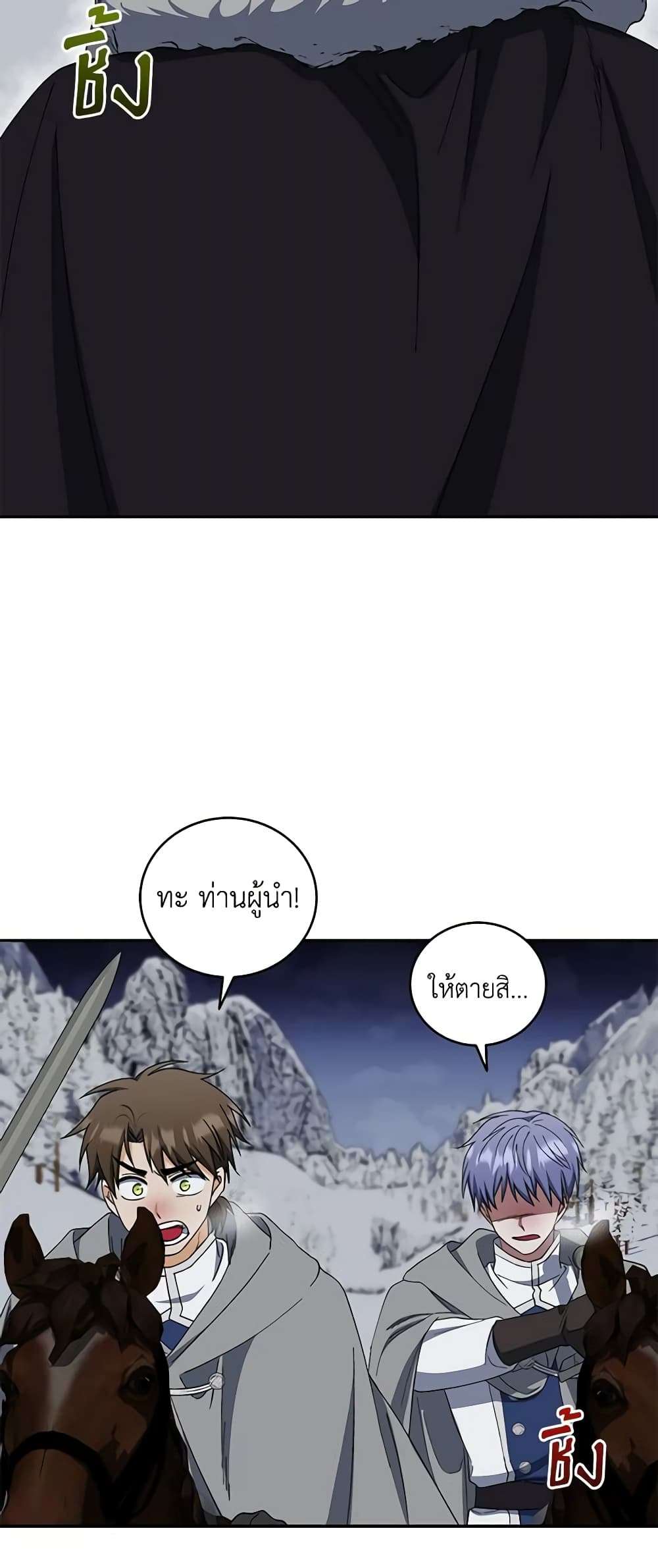 I Plan To Become The Master Of A Stolen Family ตอนที่ 47 31