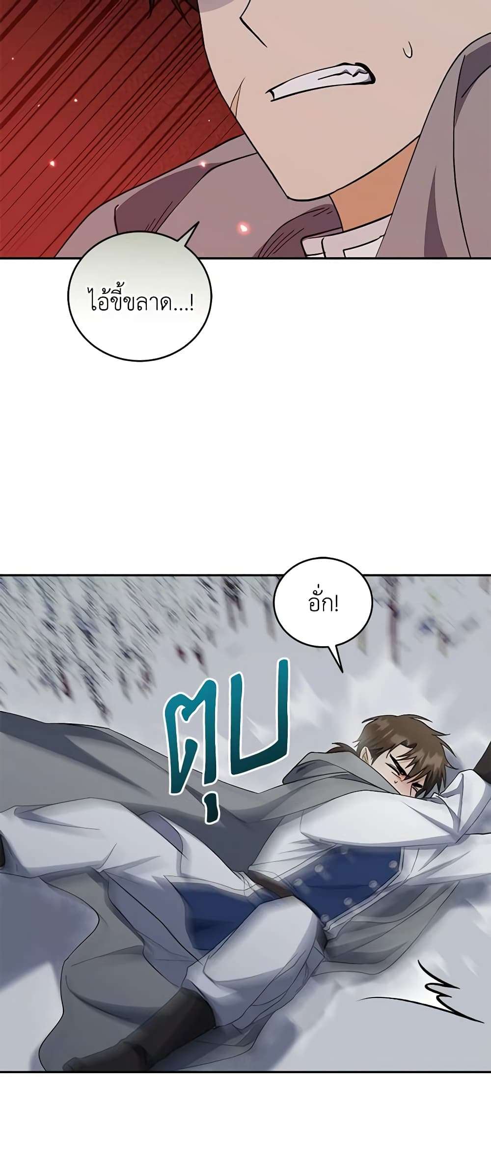 I Plan To Become The Master Of A Stolen Family ตอนที่ 47 41