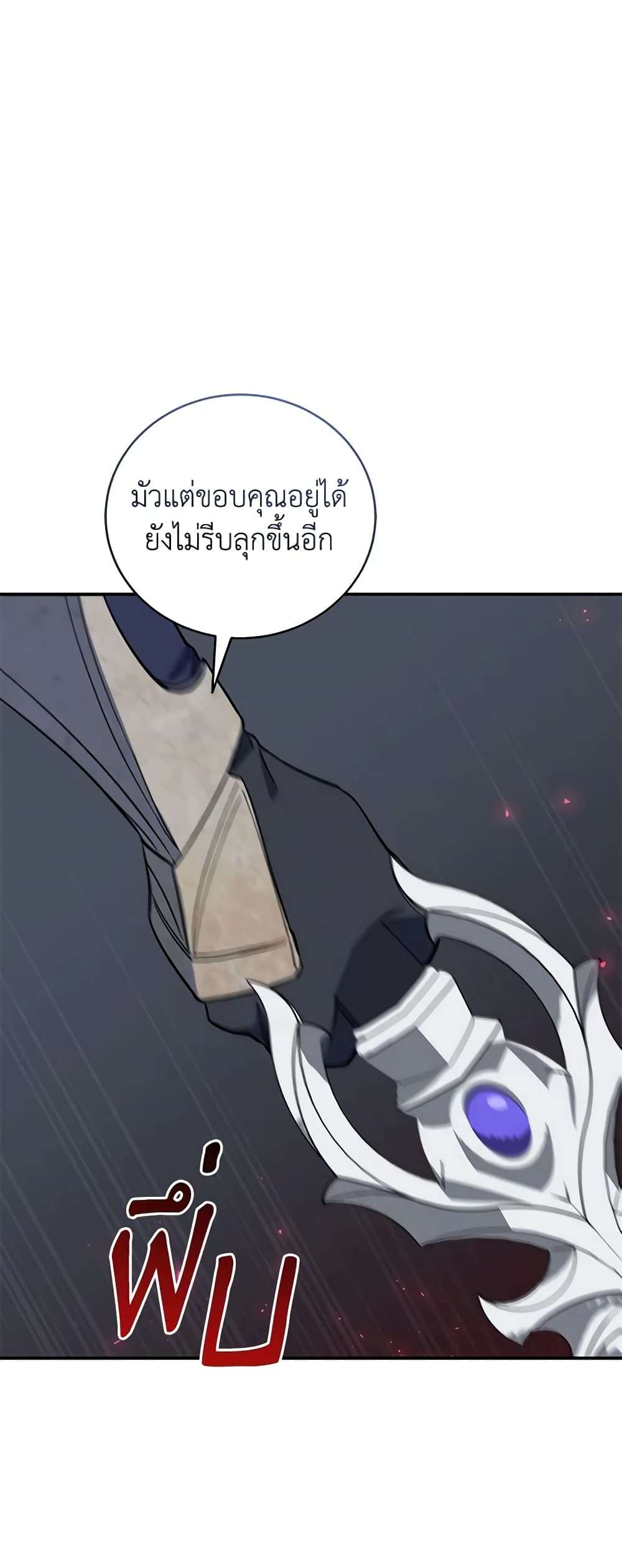 I Plan To Become The Master Of A Stolen Family ตอนที่ 48 6