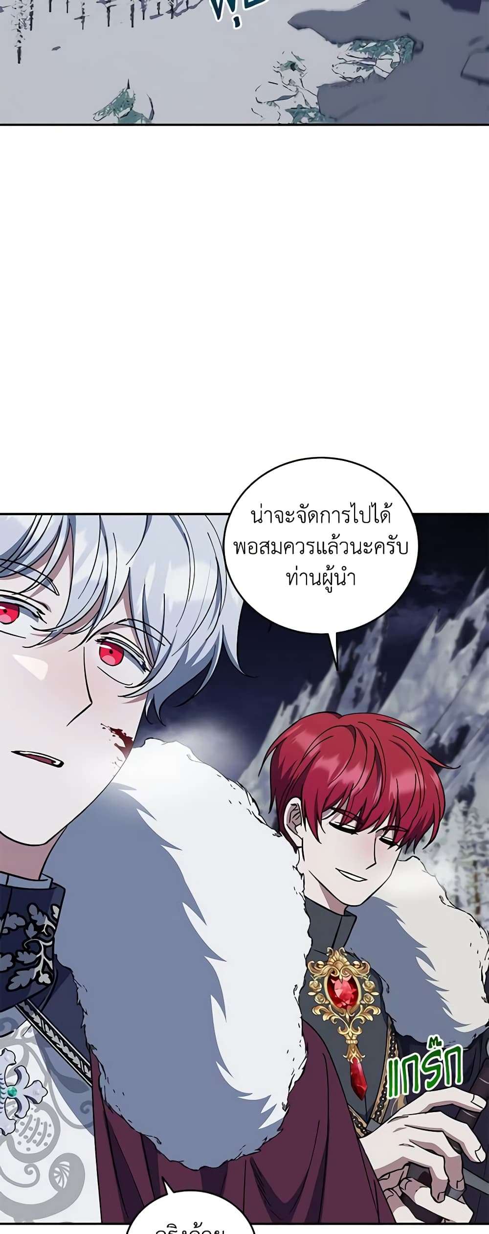 I Plan To Become The Master Of A Stolen Family ตอนที่ 48 13