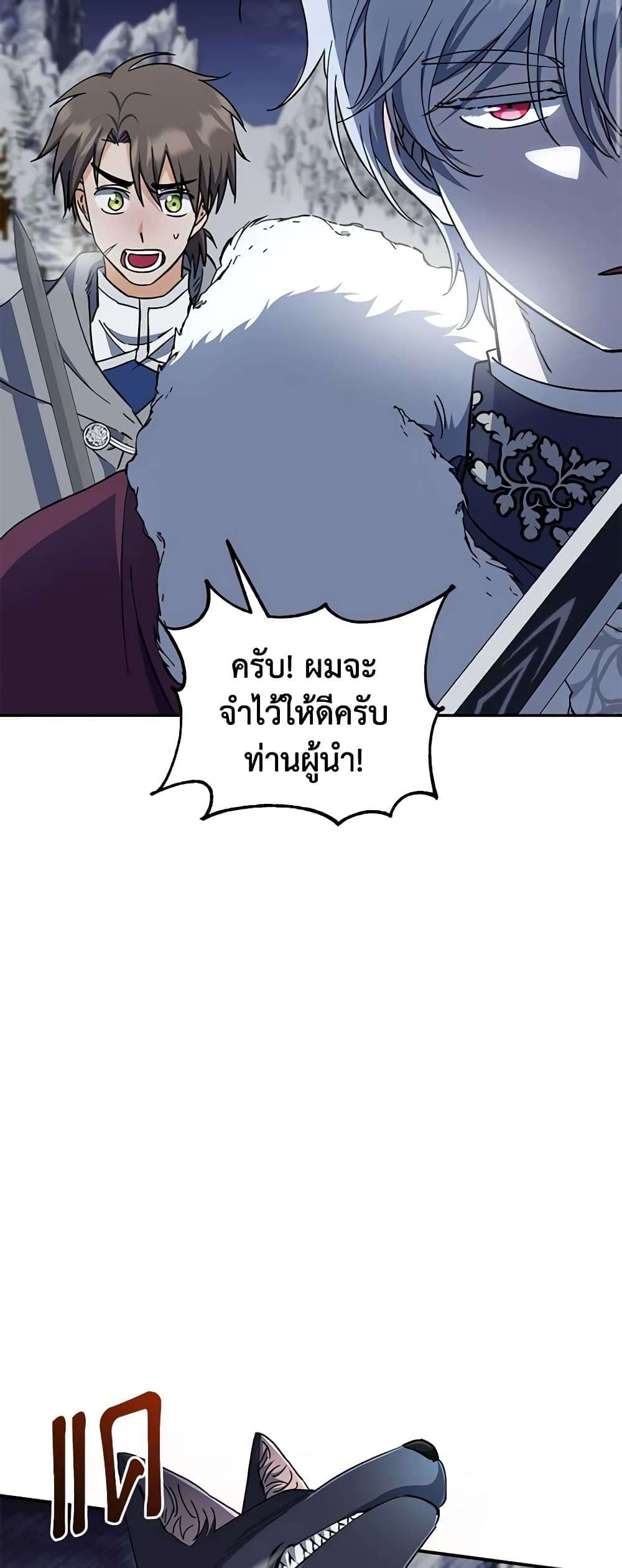 I Plan To Become The Master Of A Stolen Family ตอนที่ 48 9