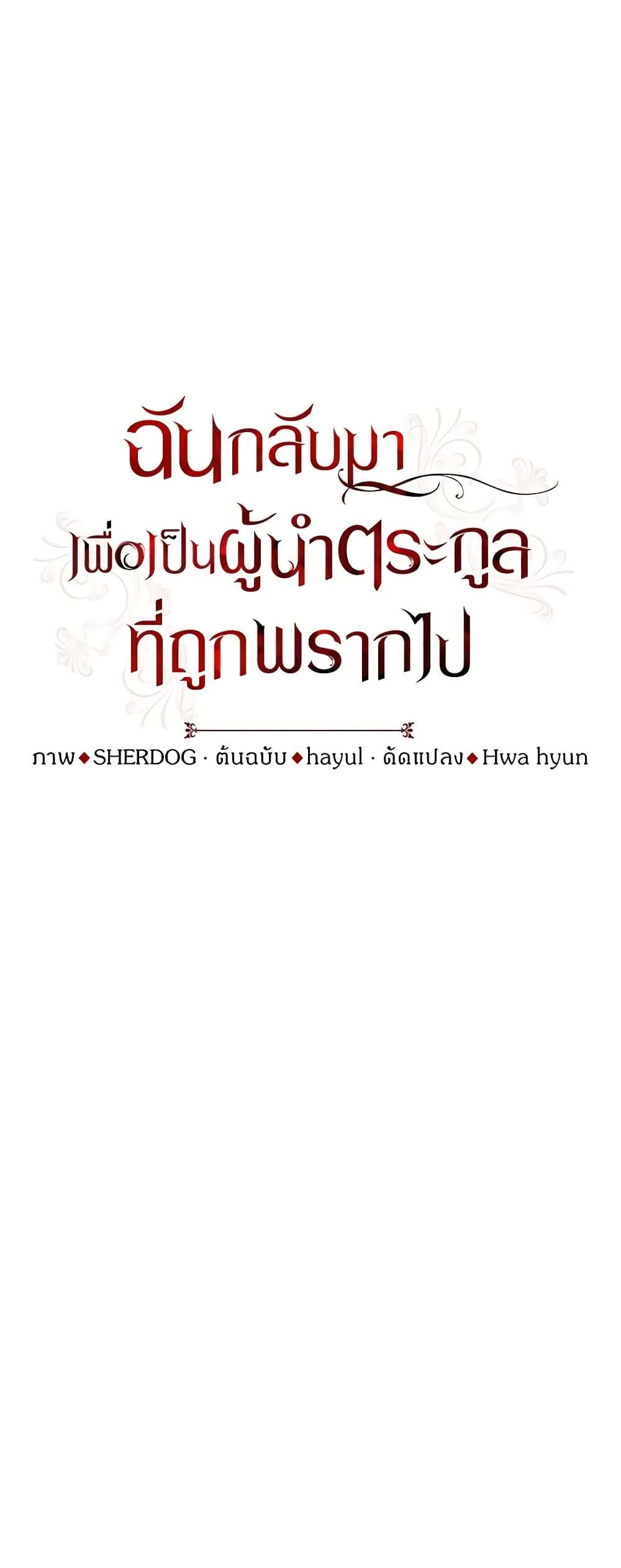 I Plan To Become The Master Of A Stolen Family ตอนที่ 48 11