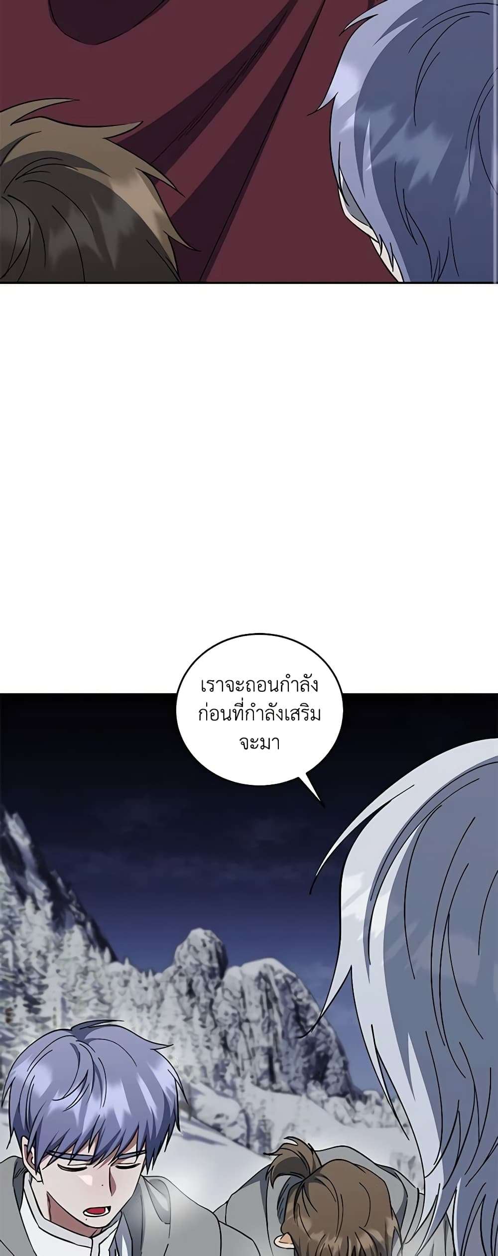 I Plan To Become The Master Of A Stolen Family ตอนที่ 48 16