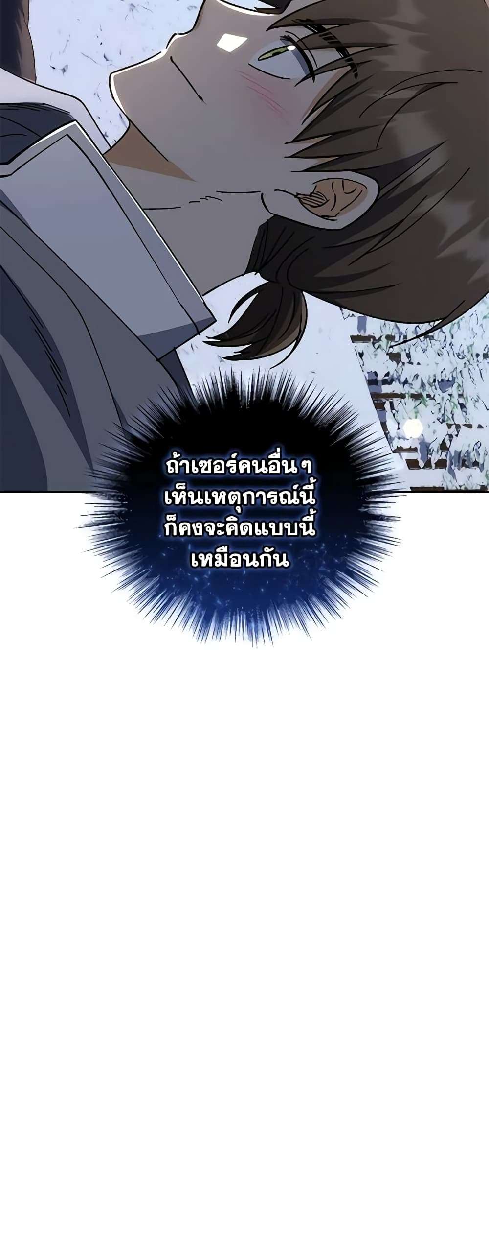 I Plan To Become The Master Of A Stolen Family ตอนที่ 48 23