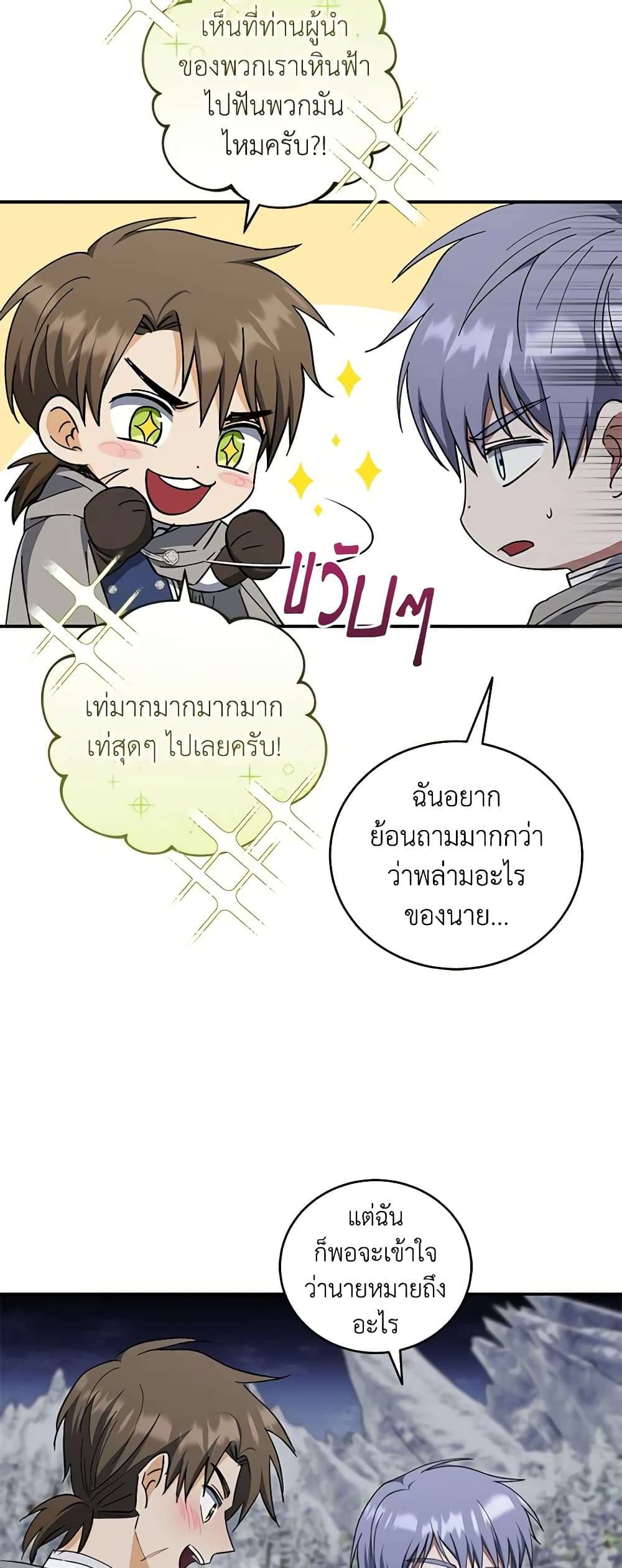 I Plan To Become The Master Of A Stolen Family ตอนที่ 48 20