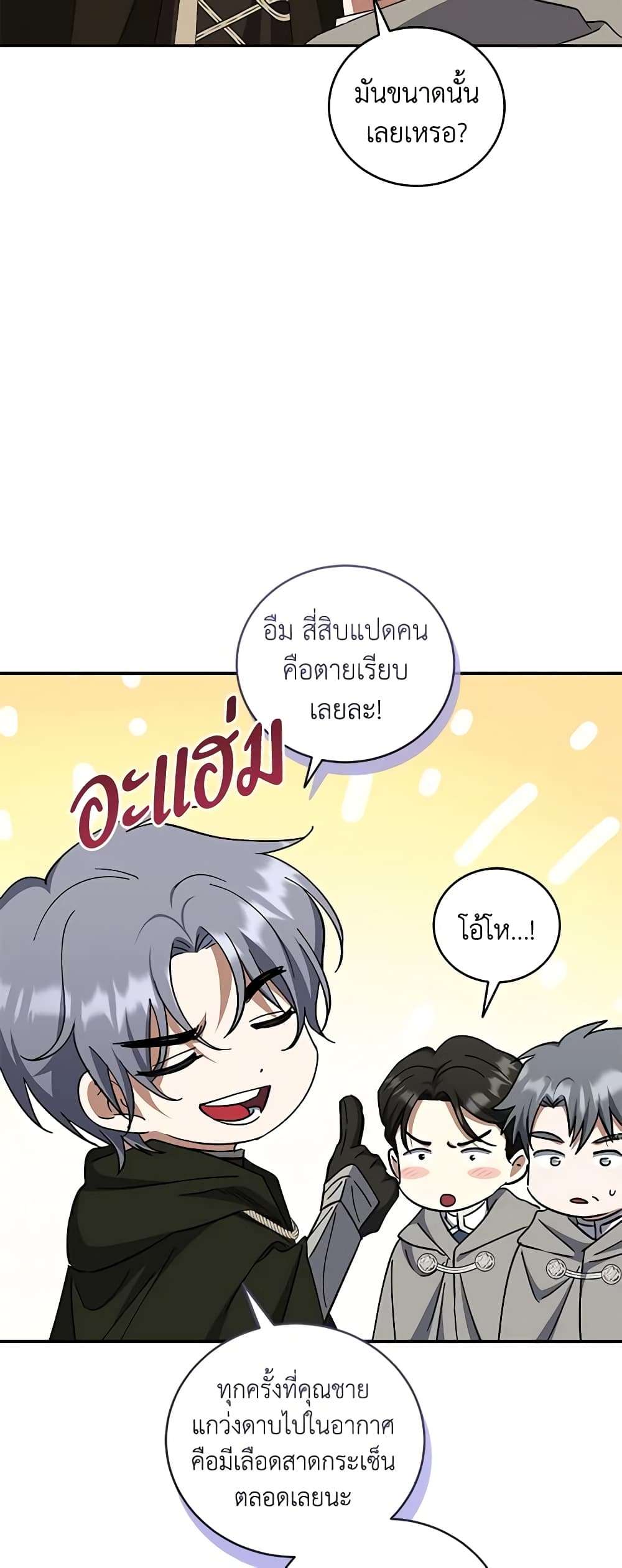 I Plan To Become The Master Of A Stolen Family ตอนที่ 48 26