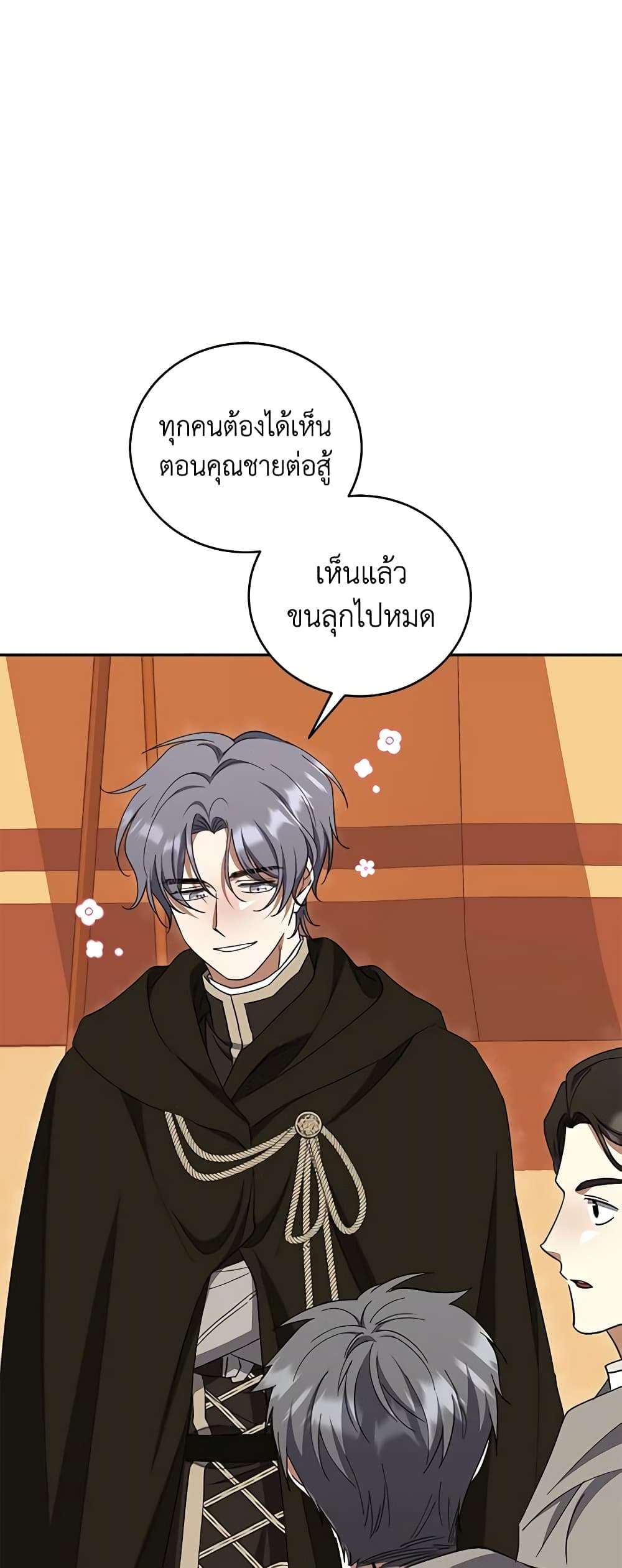 I Plan To Become The Master Of A Stolen Family ตอนที่ 48 25