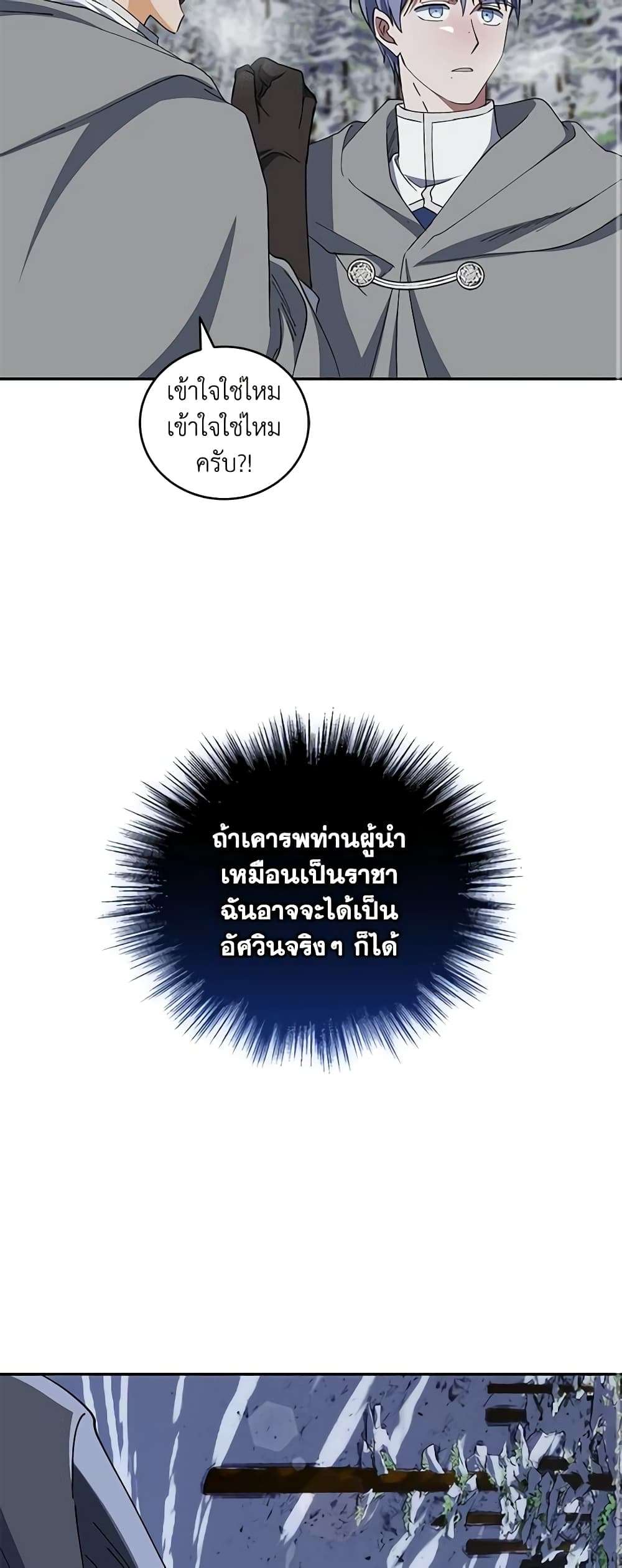 I Plan To Become The Master Of A Stolen Family ตอนที่ 48 21