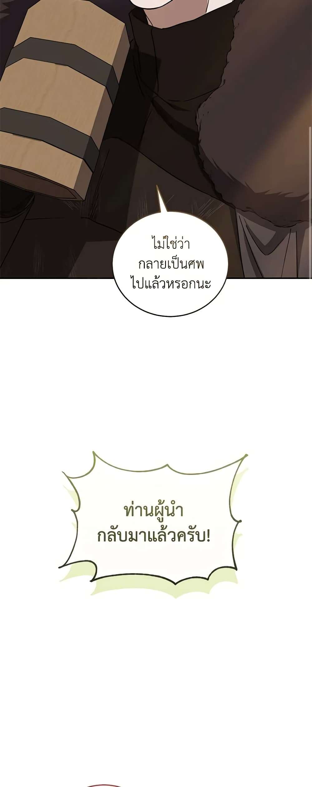 I Plan To Become The Master Of A Stolen Family ตอนที่ 48 27