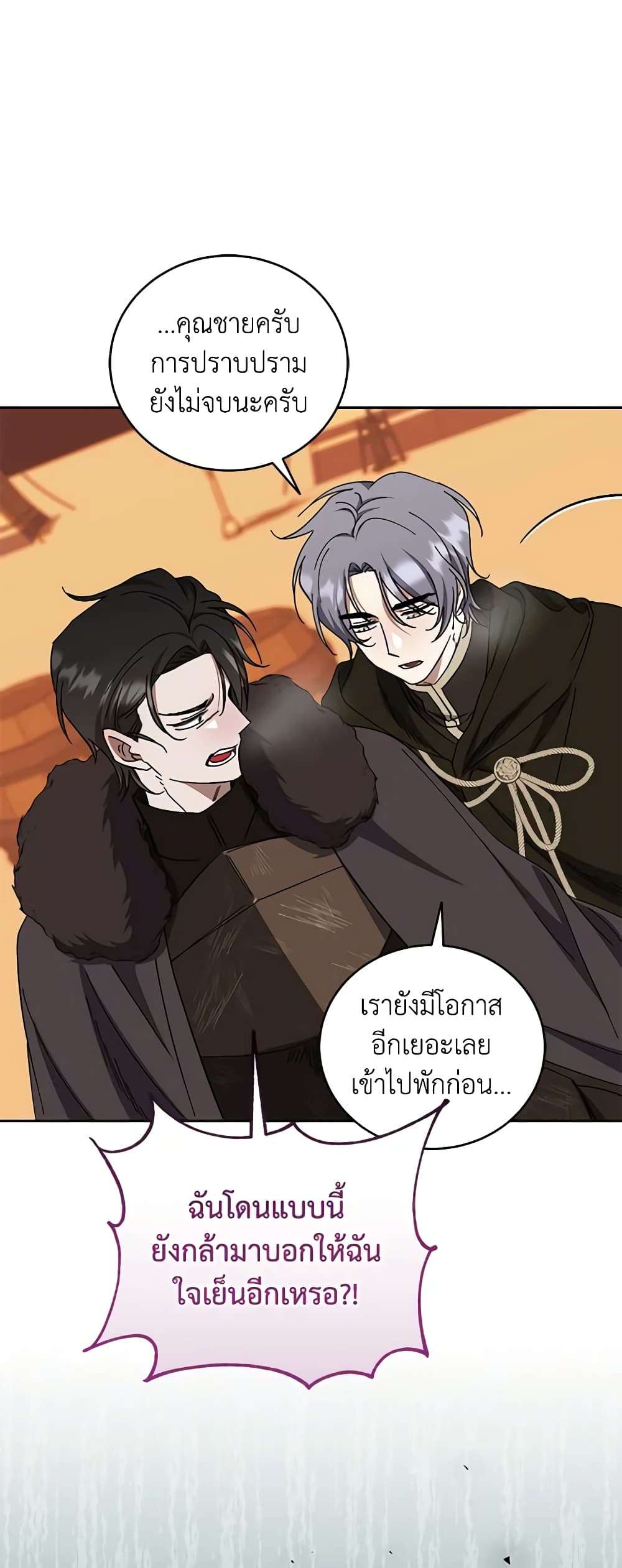 I Plan To Become The Master Of A Stolen Family ตอนที่ 48 37