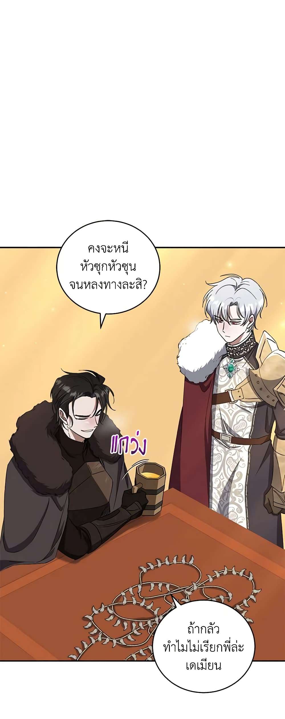 I Plan To Become The Master Of A Stolen Family ตอนที่ 48 29
