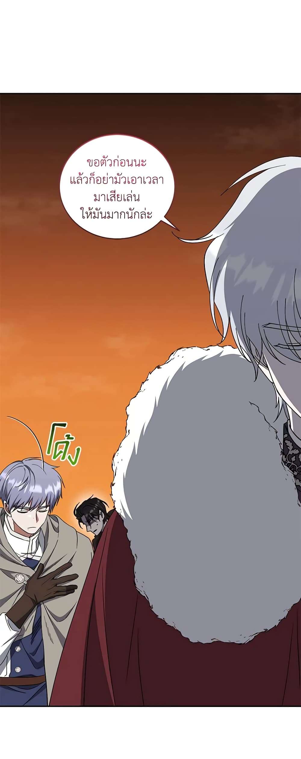 I Plan To Become The Master Of A Stolen Family ตอนที่ 48 32