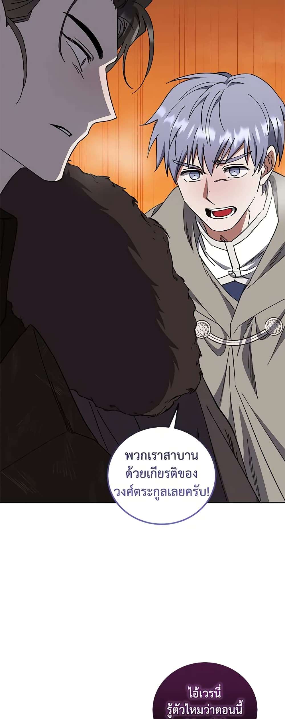 I Plan To Become The Master Of A Stolen Family ตอนที่ 48 35
