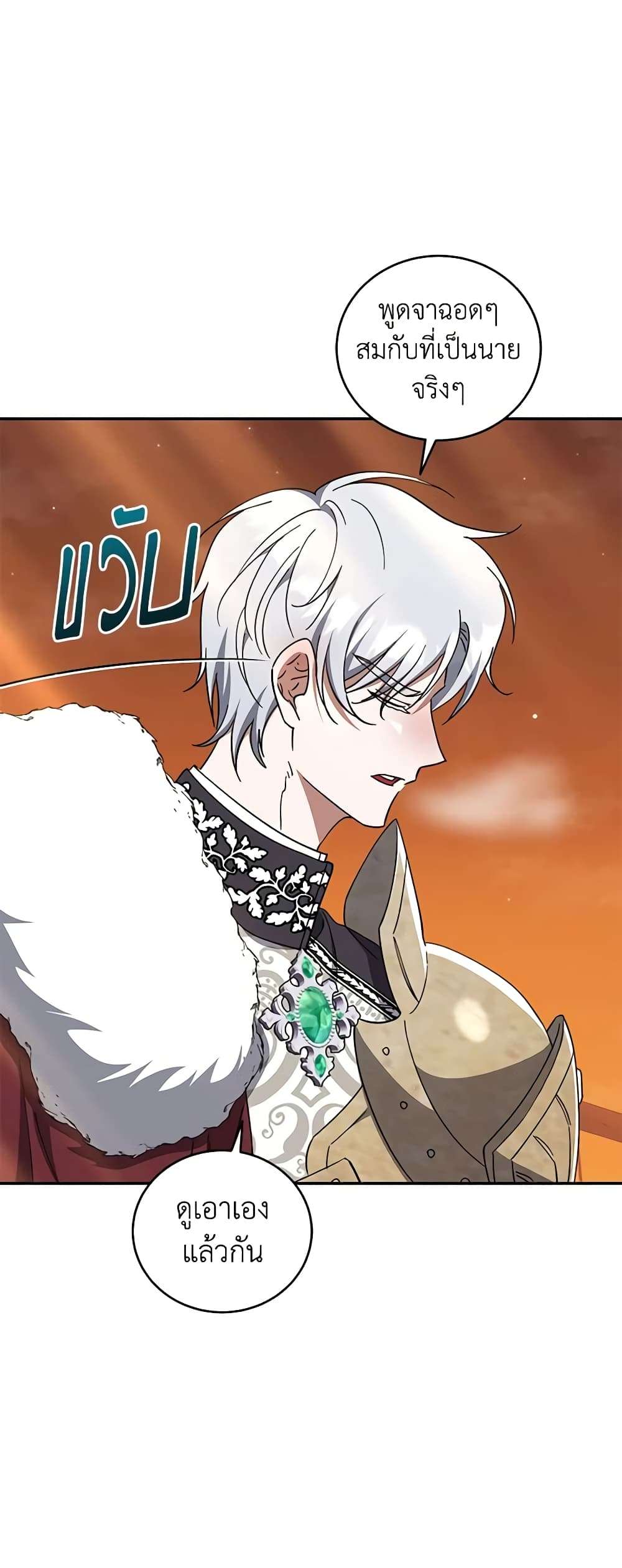 I Plan To Become The Master Of A Stolen Family ตอนที่ 48 31