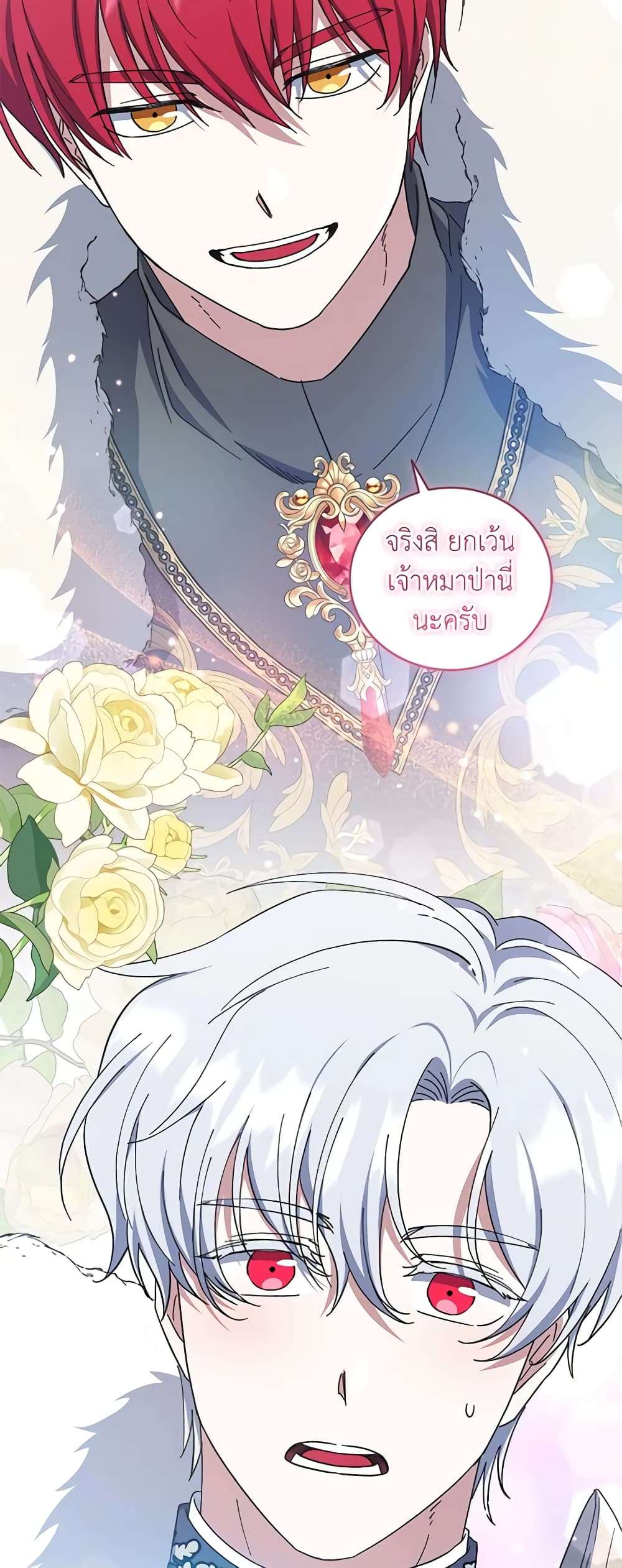 I Plan To Become The Master Of A Stolen Family ตอนที่ 48 46
