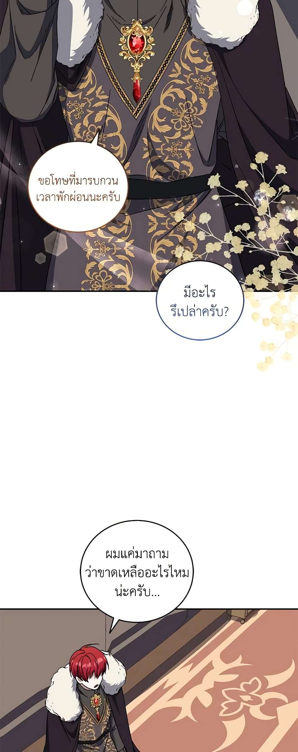 I Plan To Become The Master Of A Stolen Family ตอนที่ 48 43