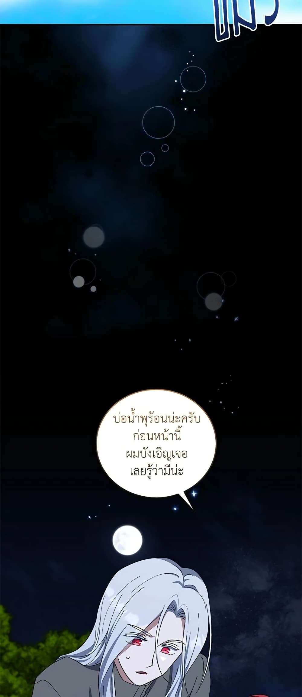I Plan To Become The Master Of A Stolen Family ตอนที่ 49 13