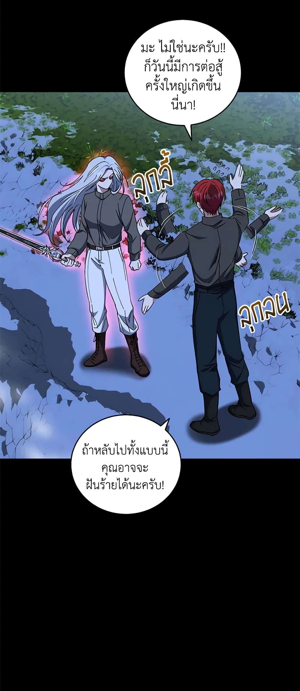 I Plan To Become The Master Of A Stolen Family ตอนที่ 49 17