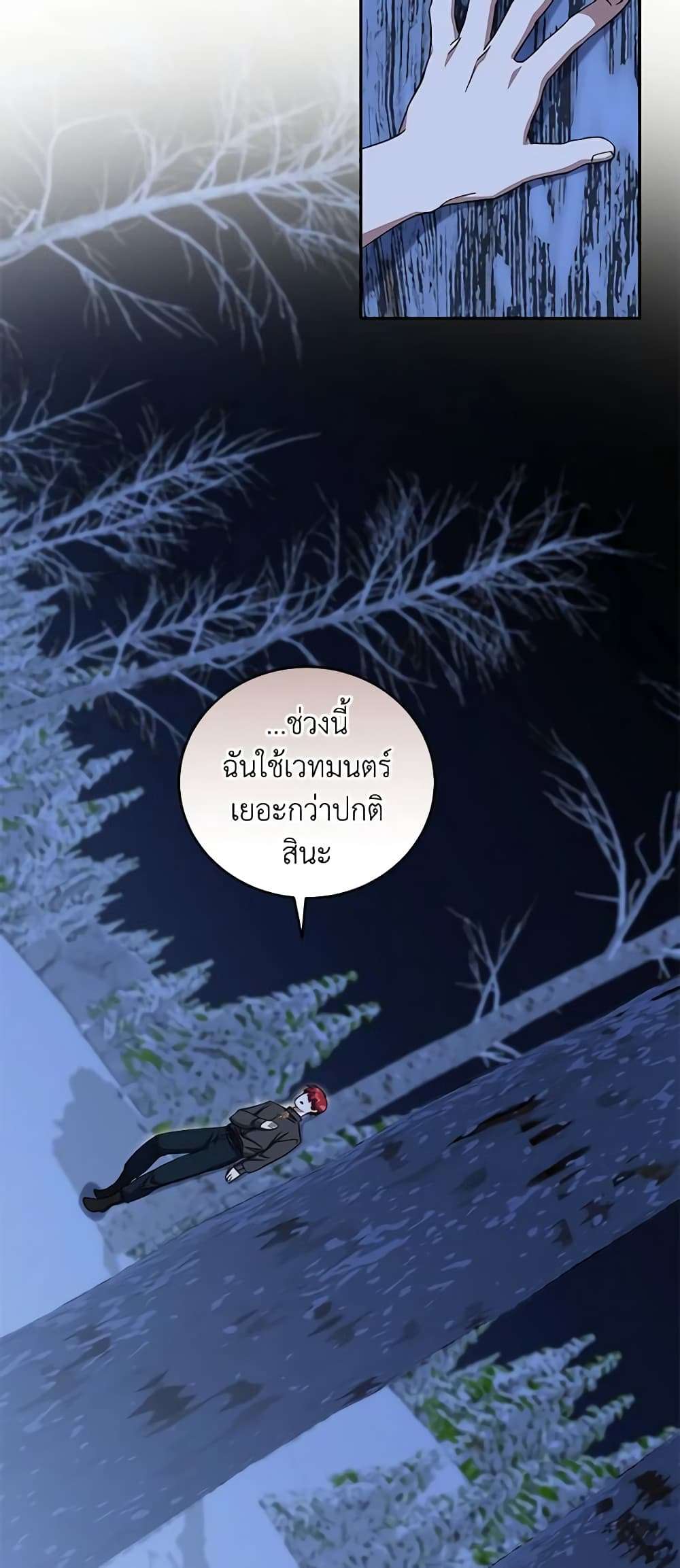 I Plan To Become The Master Of A Stolen Family ตอนที่ 49 24