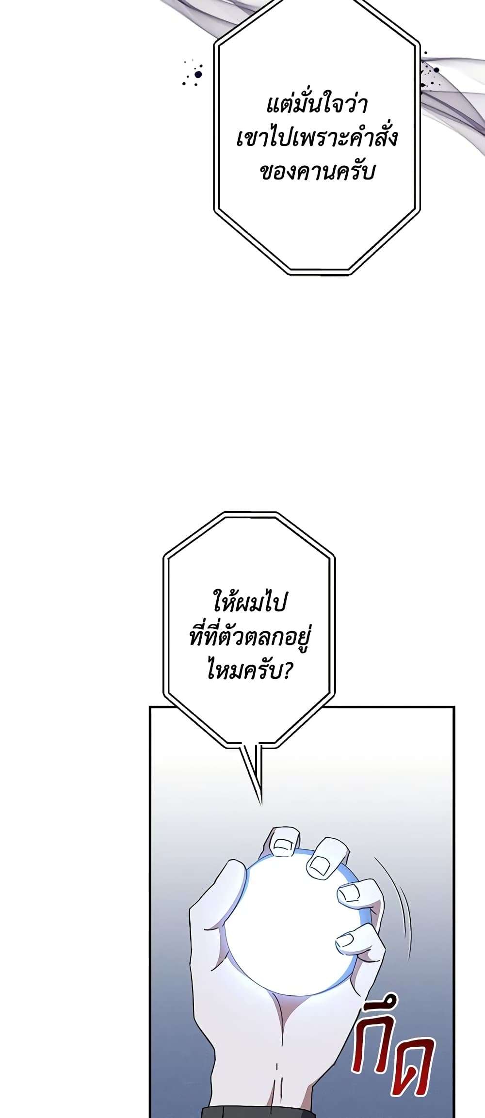 I Plan To Become The Master Of A Stolen Family ตอนที่ 49 30