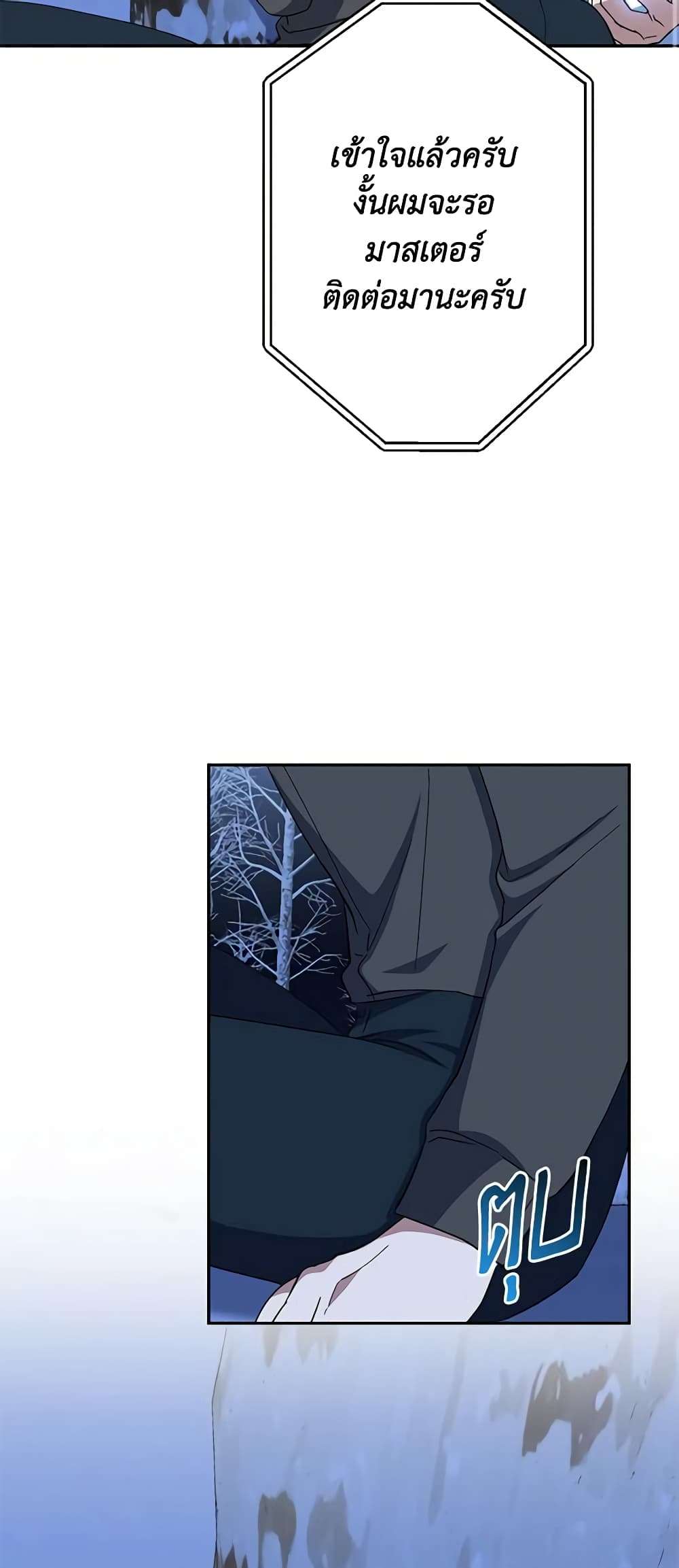 I Plan To Become The Master Of A Stolen Family ตอนที่ 49 32