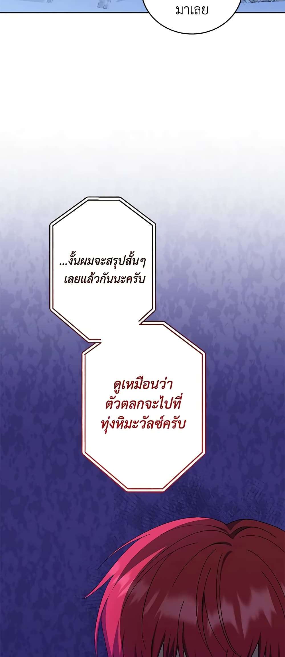 I Plan To Become The Master Of A Stolen Family ตอนที่ 49 27