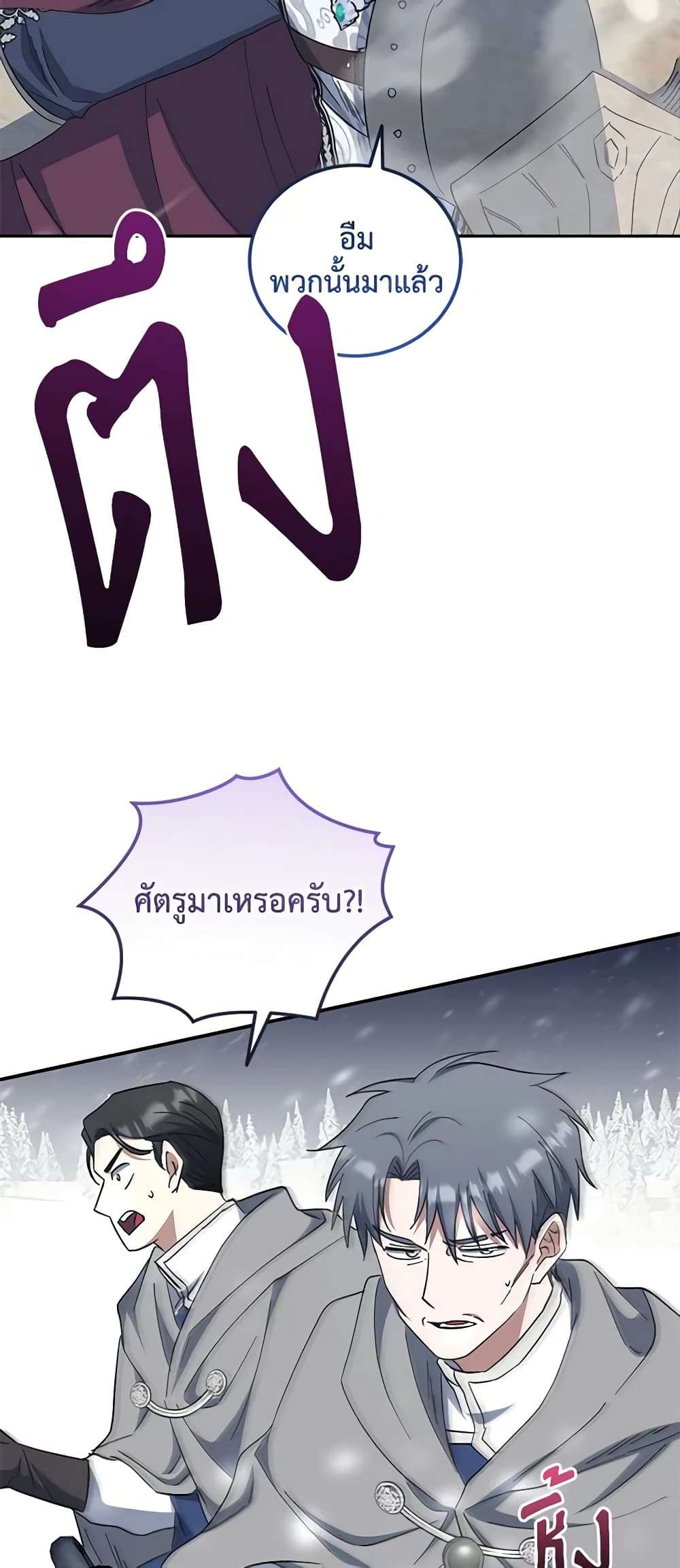 I Plan To Become The Master Of A Stolen Family ตอนที่ 49 36
