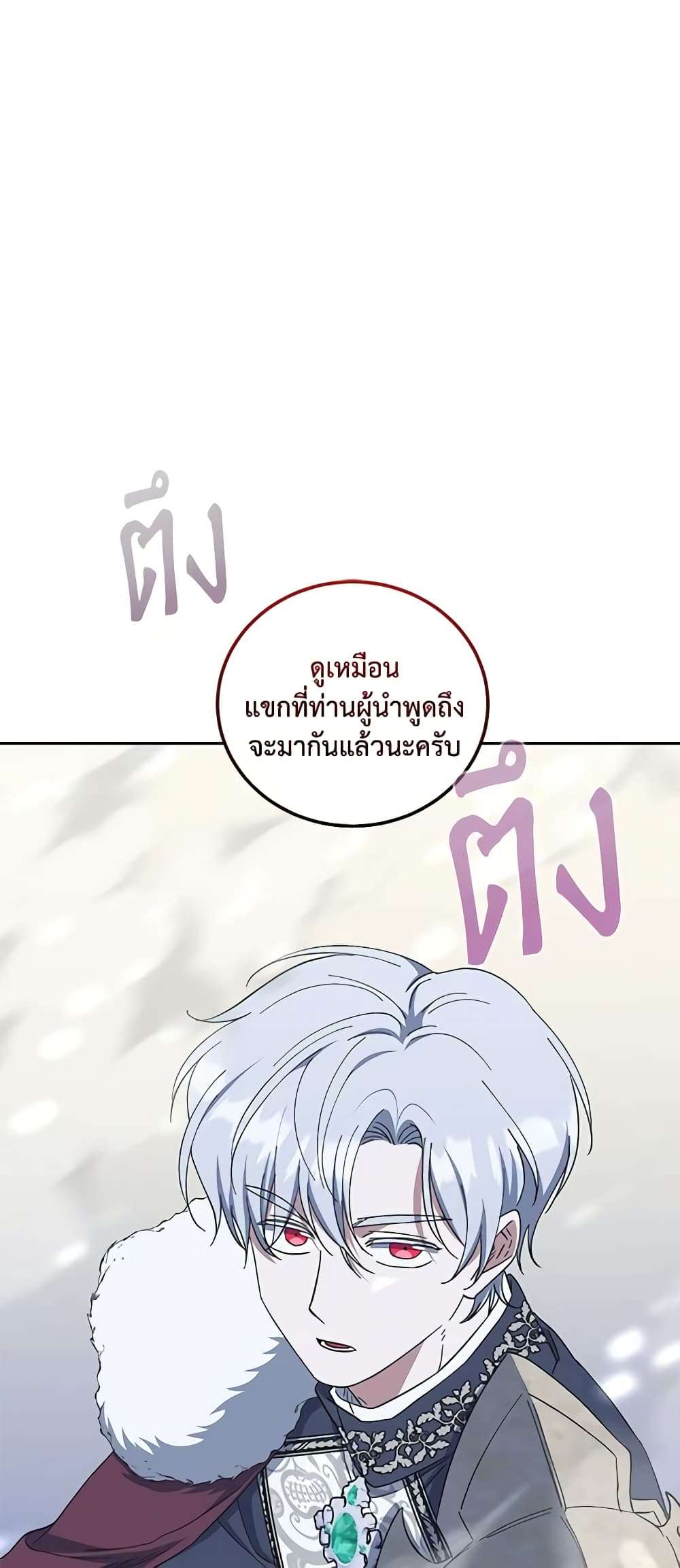 I Plan To Become The Master Of A Stolen Family ตอนที่ 49 35