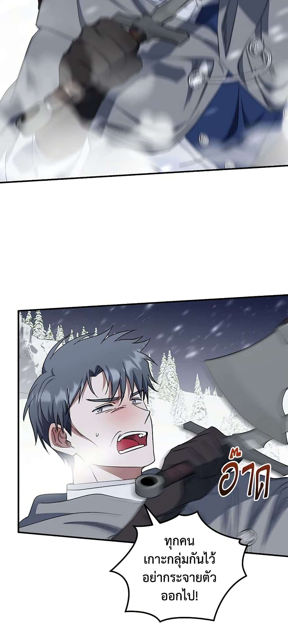 I Plan To Become The Master Of A Stolen Family ตอนที่ 50 2