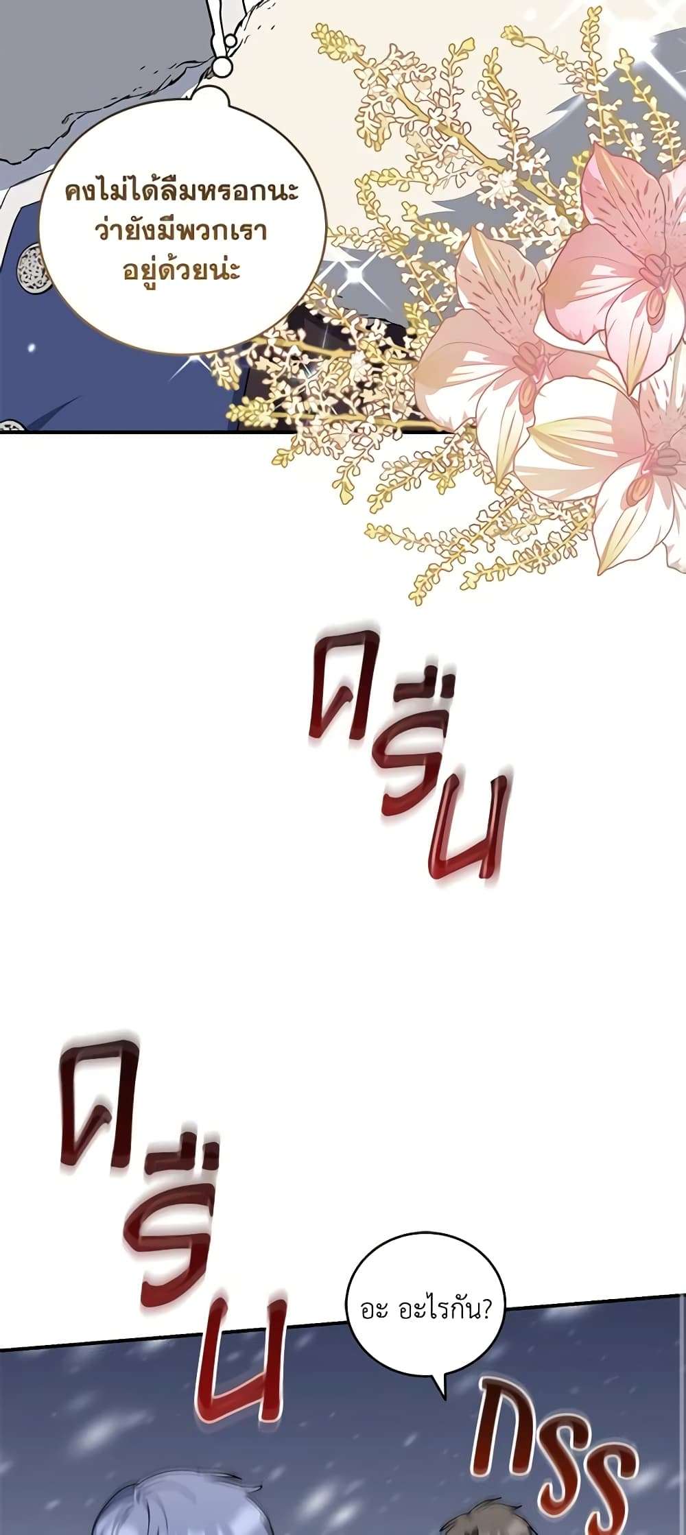 I Plan To Become The Master Of A Stolen Family ตอนที่ 50 10