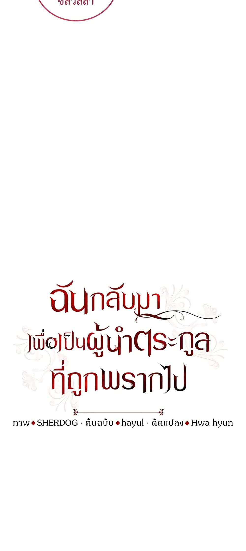 I Plan To Become The Master Of A Stolen Family ตอนที่ 50 13
