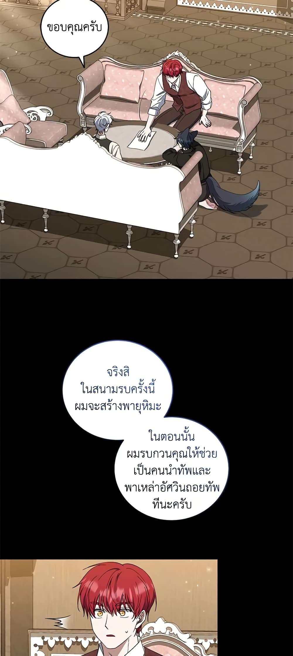 I Plan To Become The Master Of A Stolen Family ตอนที่ 50 14