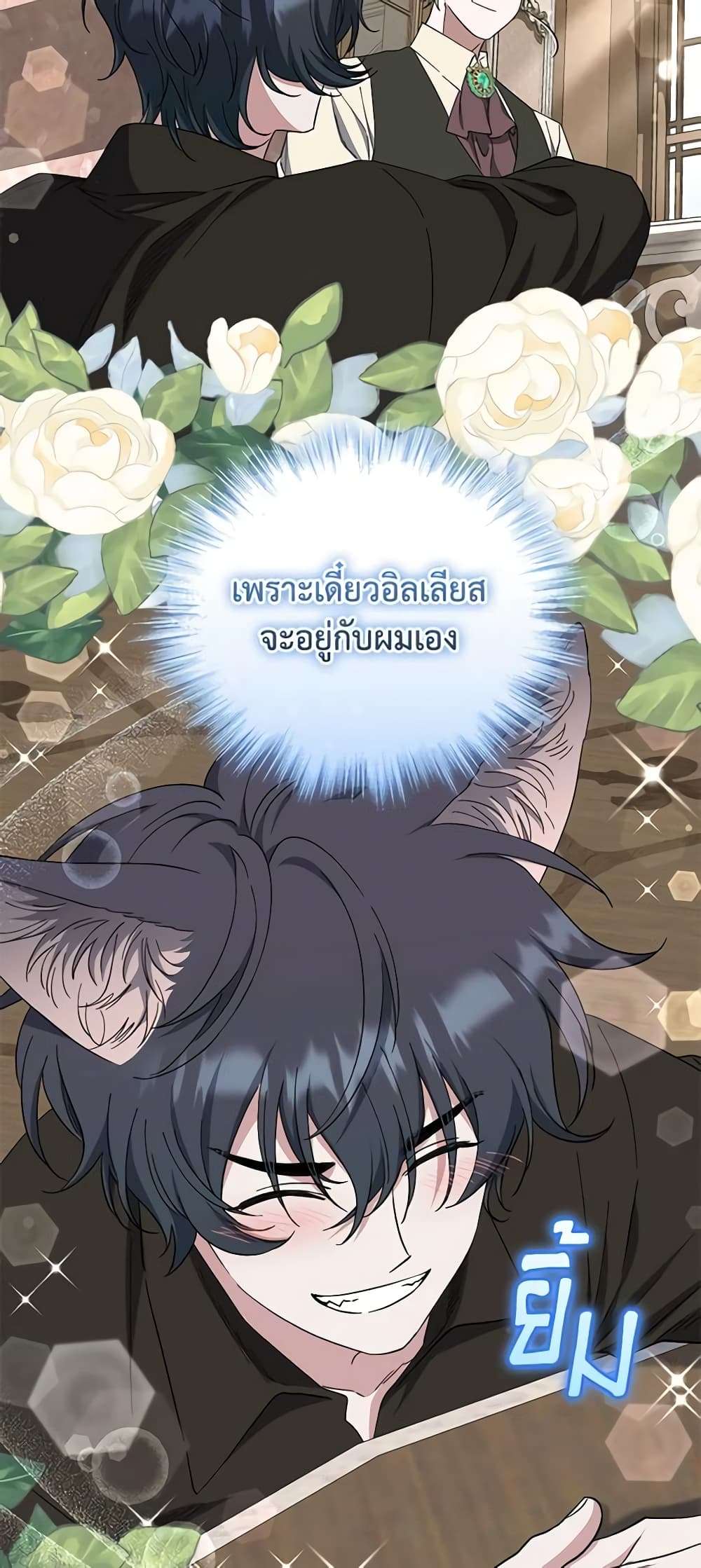 I Plan To Become The Master Of A Stolen Family ตอนที่ 50 17