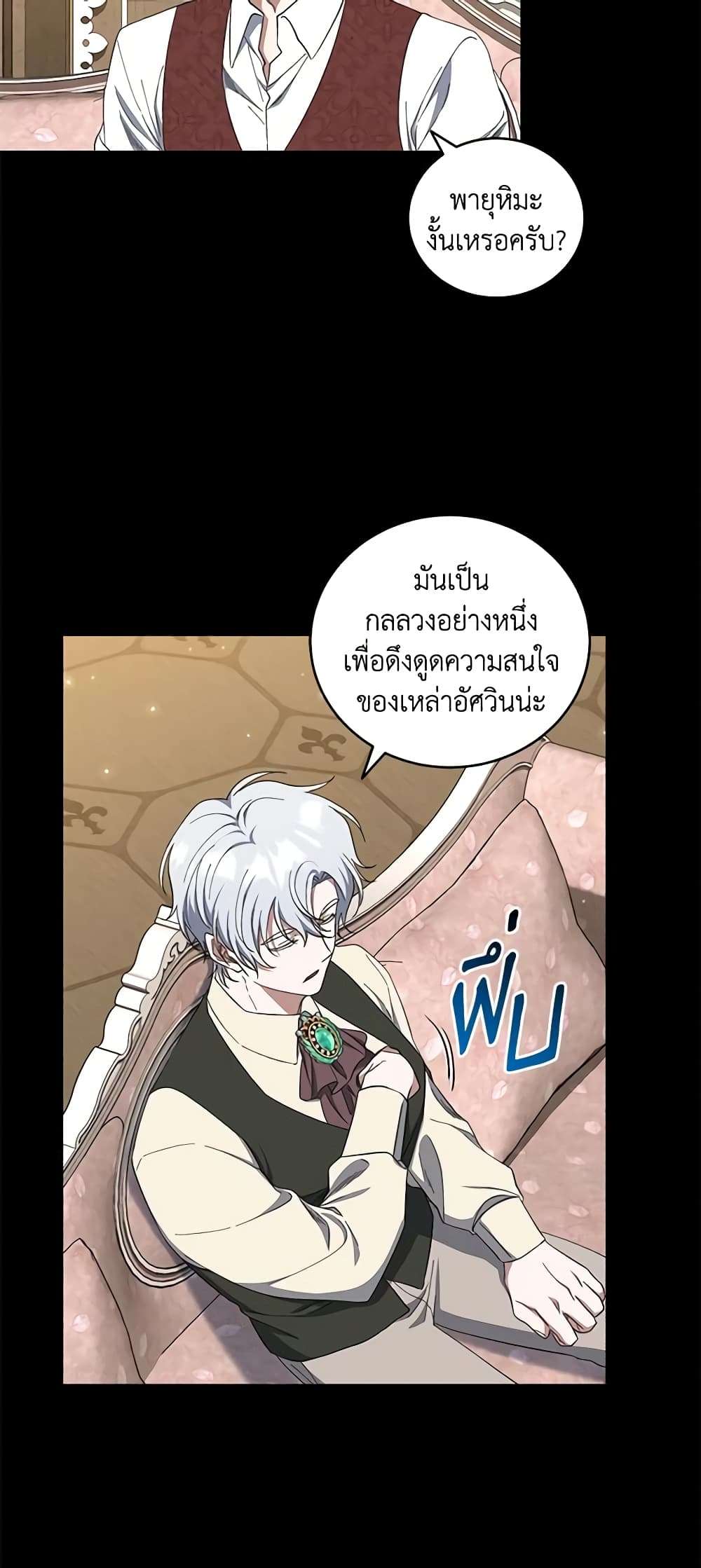 I Plan To Become The Master Of A Stolen Family ตอนที่ 50 15