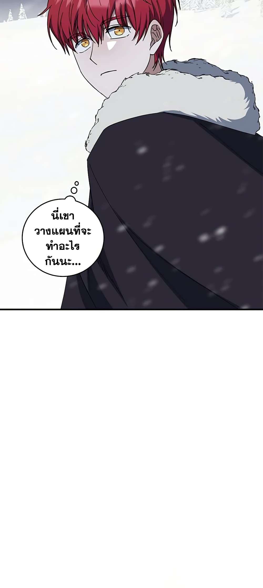I Plan To Become The Master Of A Stolen Family ตอนที่ 50 25
