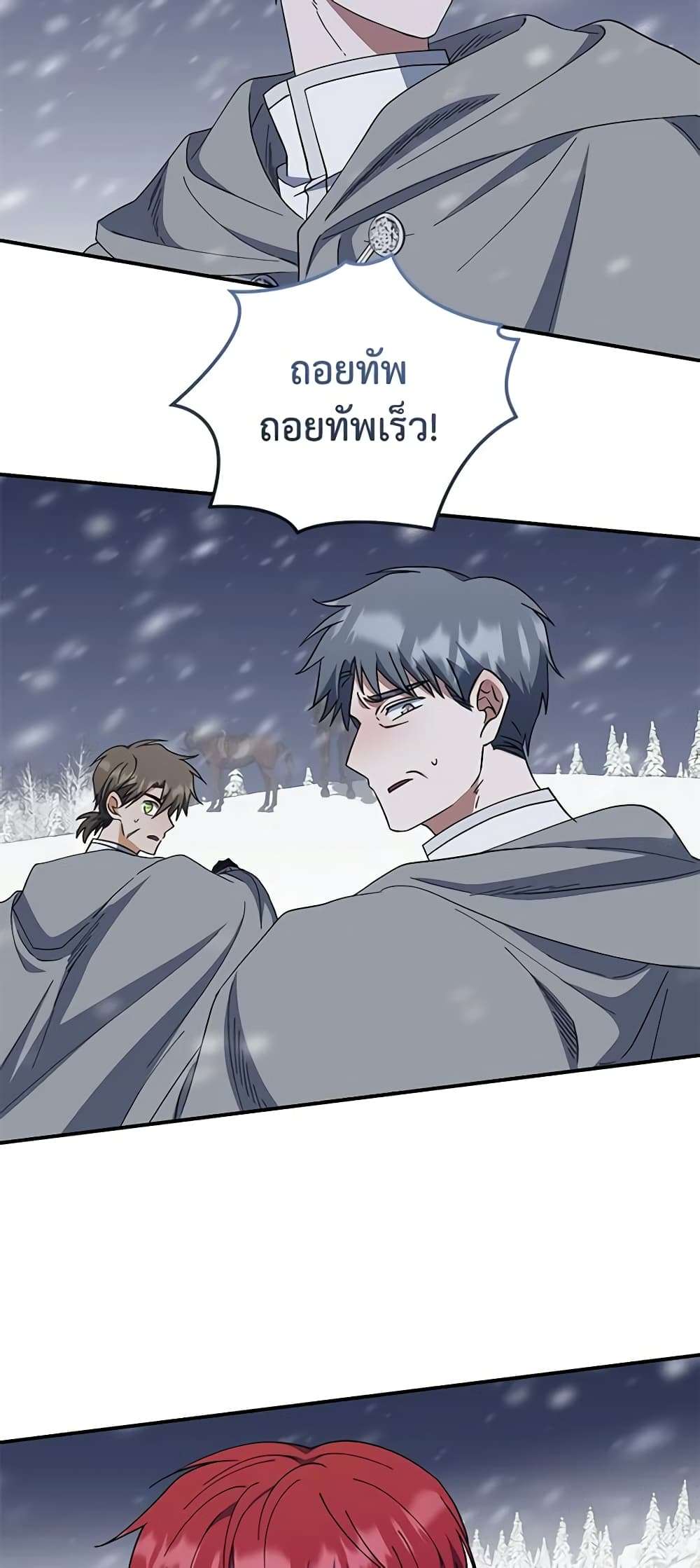 I Plan To Become The Master Of A Stolen Family ตอนที่ 50 24