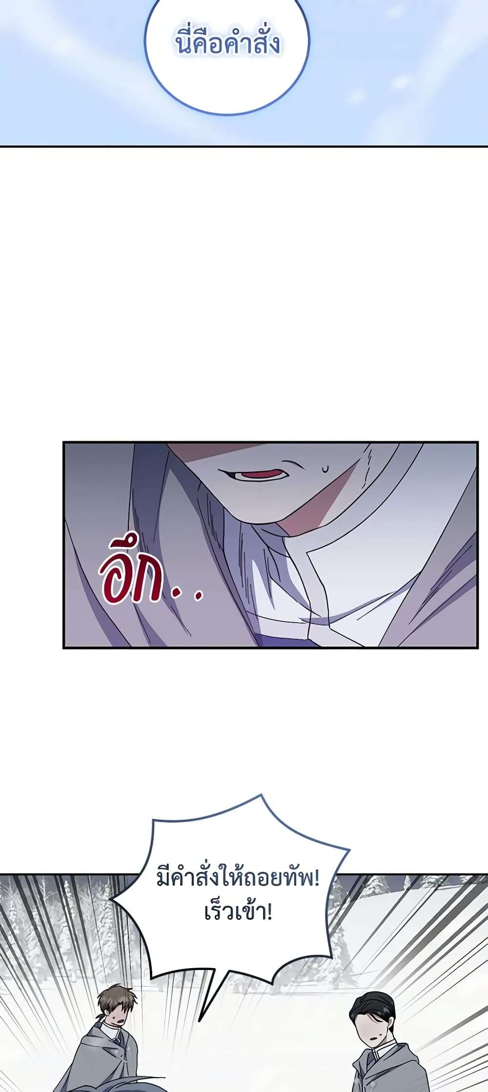 I Plan To Become The Master Of A Stolen Family ตอนที่ 50 22