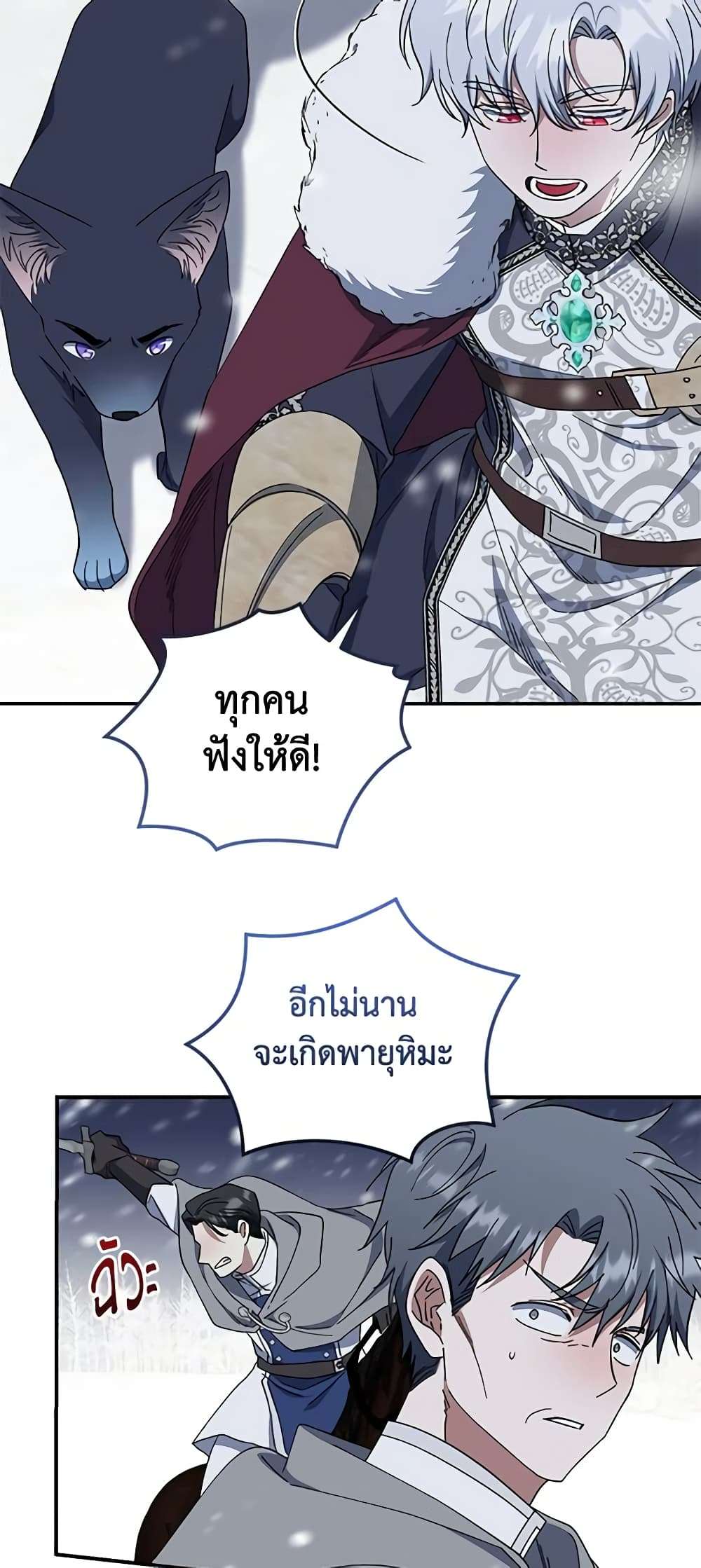 I Plan To Become The Master Of A Stolen Family ตอนที่ 50 18
