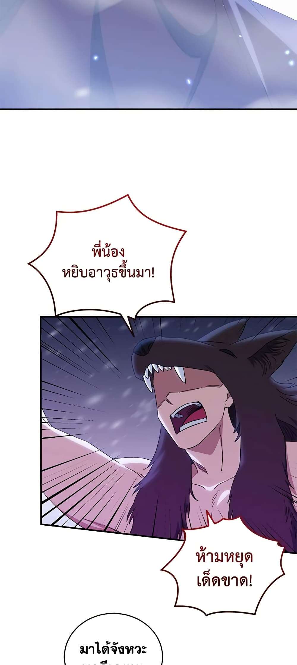 I Plan To Become The Master Of A Stolen Family ตอนที่ 50 31