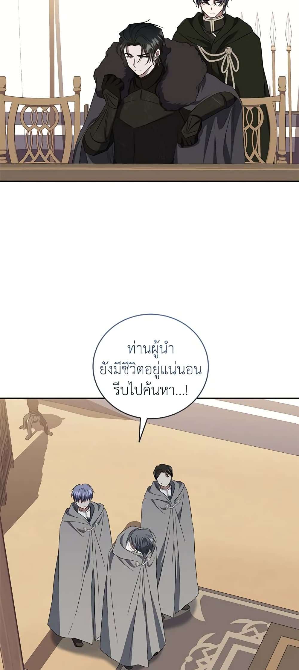 I Plan To Become The Master Of A Stolen Family ตอนที่ 50 40
