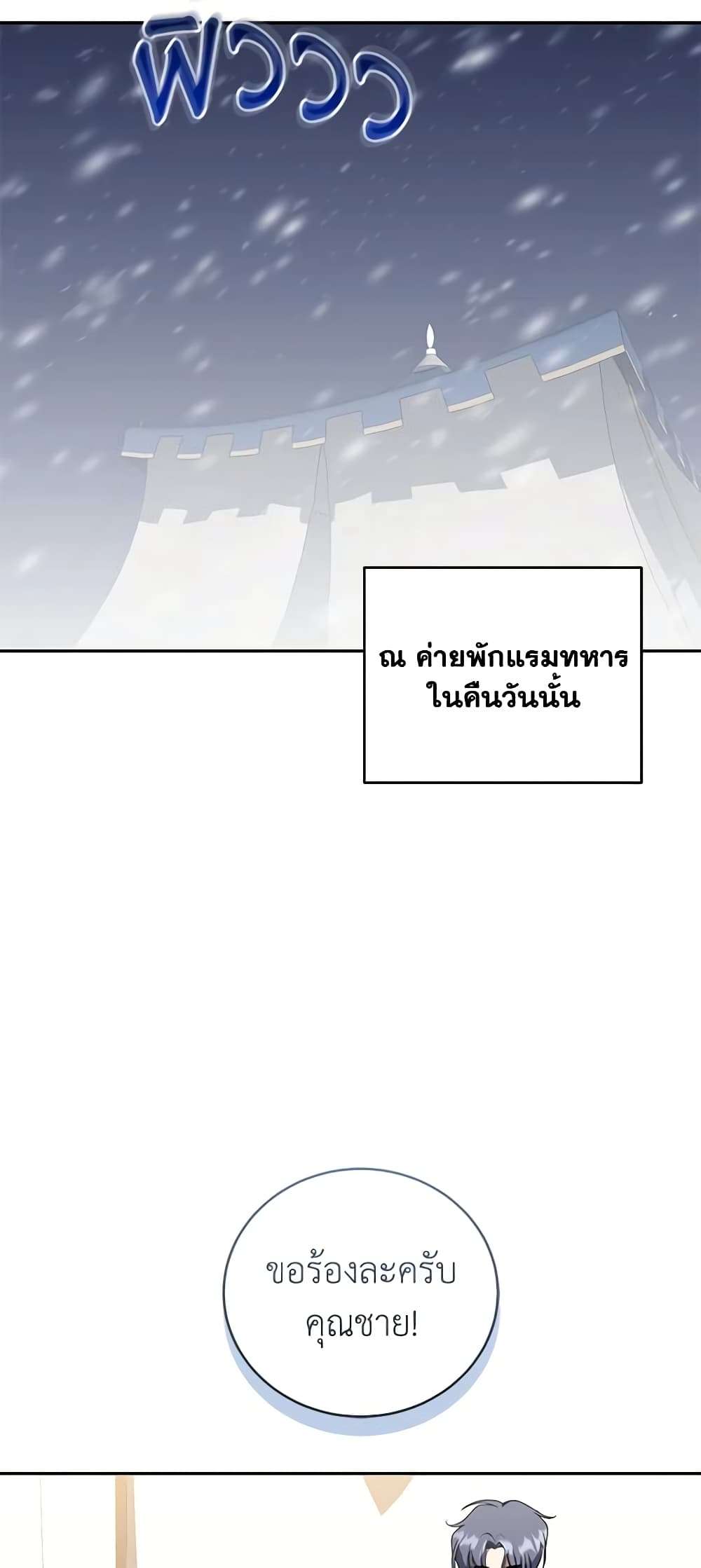I Plan To Become The Master Of A Stolen Family ตอนที่ 50 39