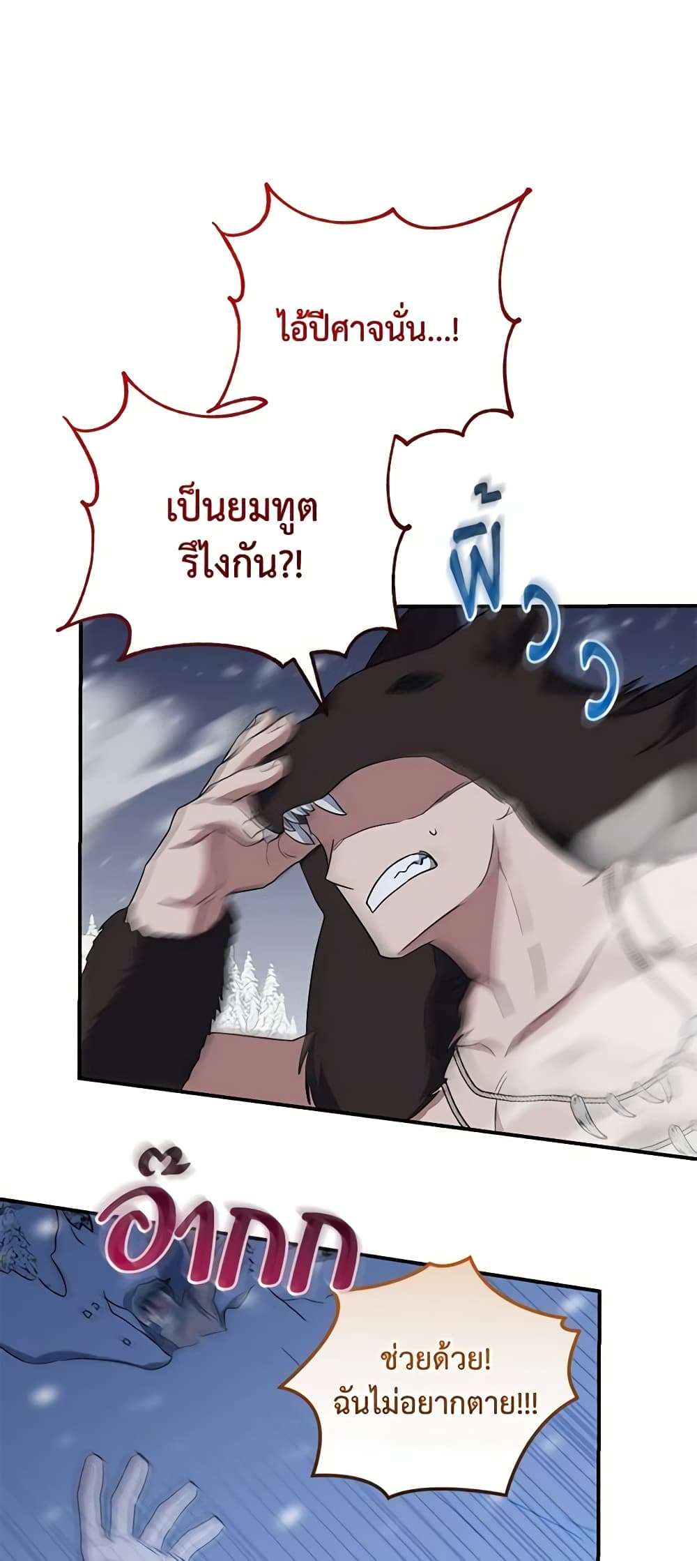 I Plan To Become The Master Of A Stolen Family ตอนที่ 50 36