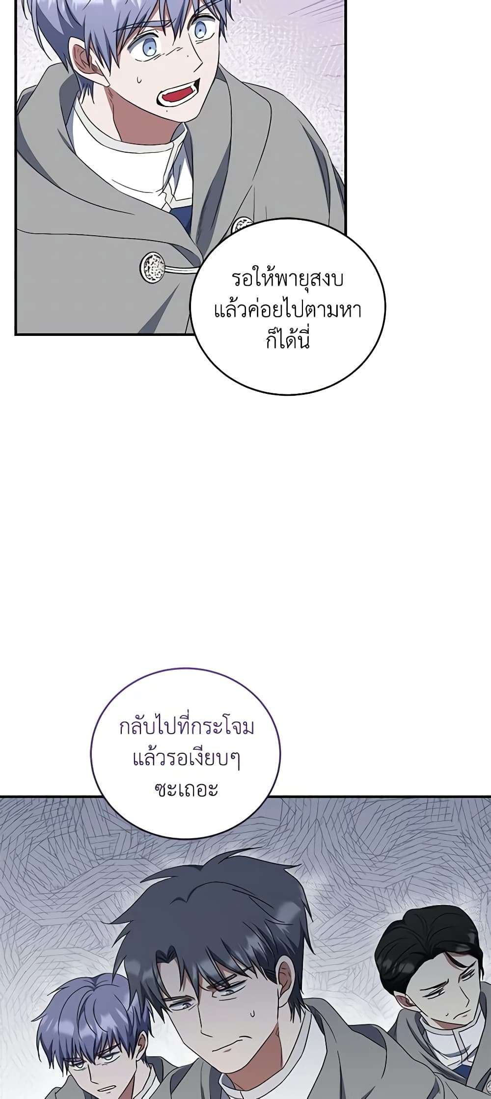 I Plan To Become The Master Of A Stolen Family ตอนที่ 50 42