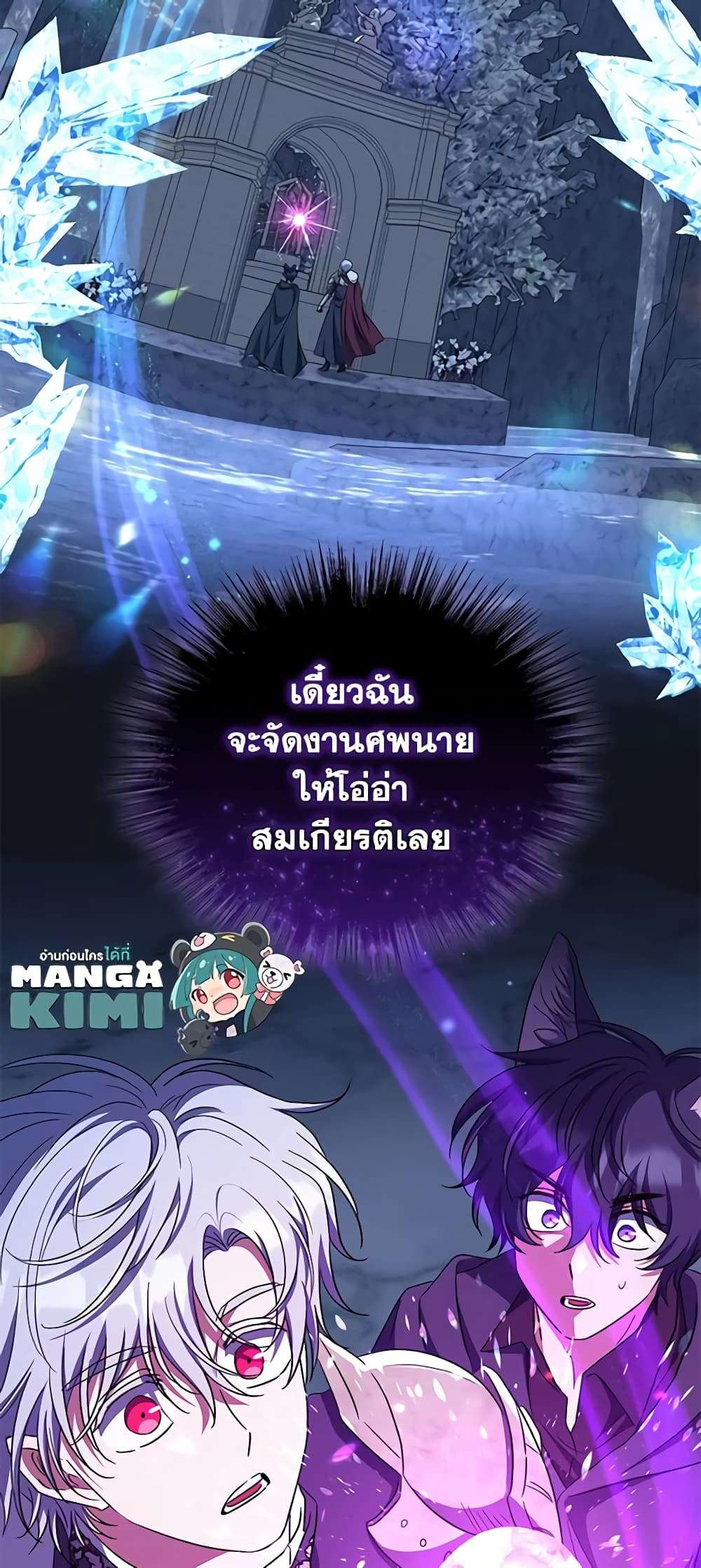 I Plan To Become The Master Of A Stolen Family ตอนที่ 50 46