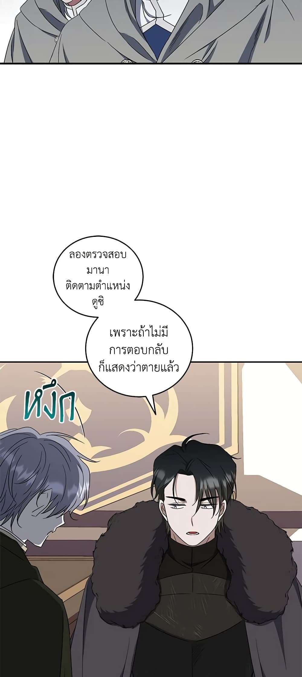 I Plan To Become The Master Of A Stolen Family ตอนที่ 50 43