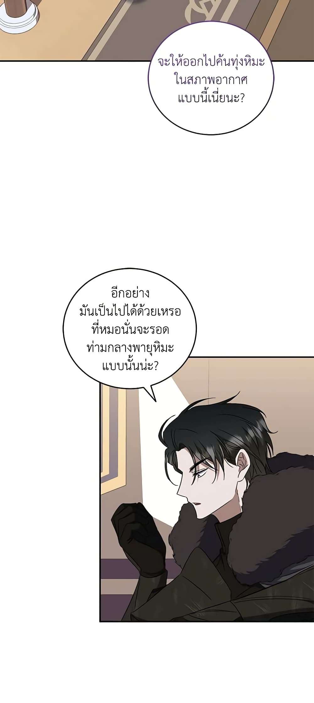 I Plan To Become The Master Of A Stolen Family ตอนที่ 50 41
