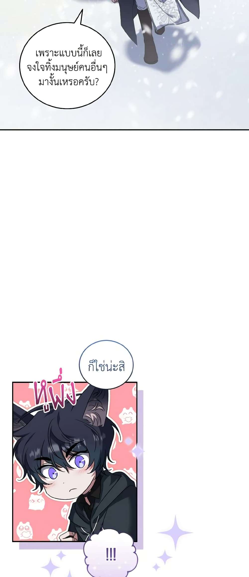 I Plan To Become The Master Of A Stolen Family ตอนที่ 51 5