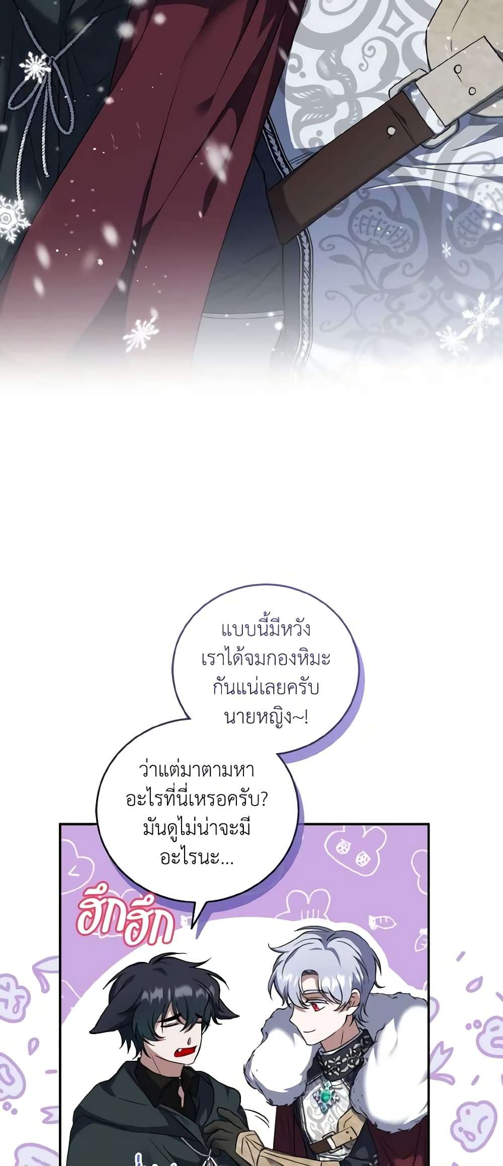 I Plan To Become The Master Of A Stolen Family ตอนที่ 51 4