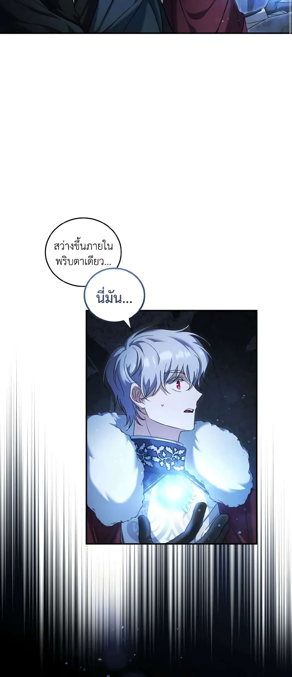 I Plan To Become The Master Of A Stolen Family ตอนที่ 51 9
