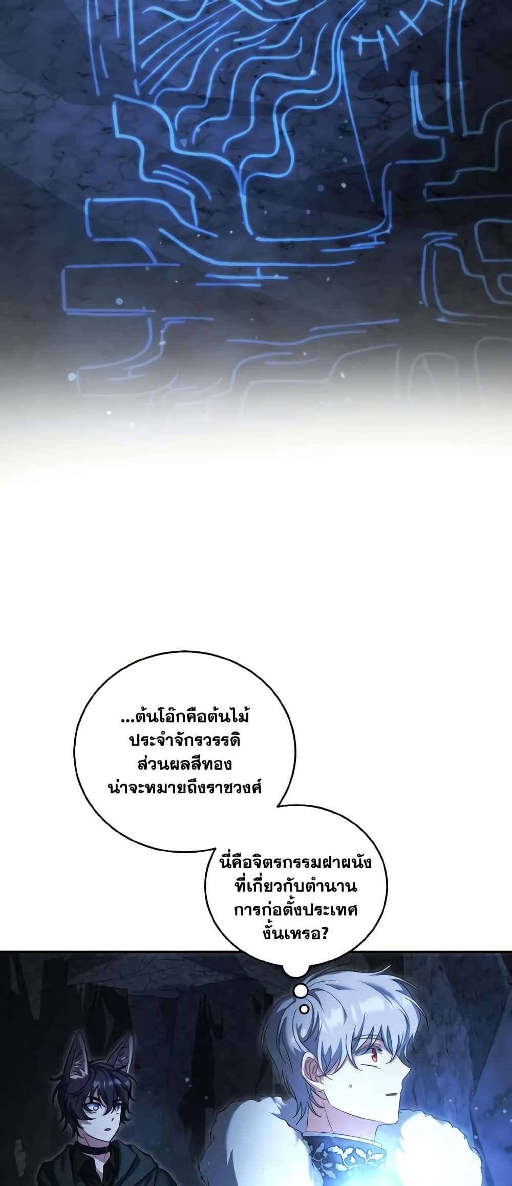 I Plan To Become The Master Of A Stolen Family ตอนที่ 51 10